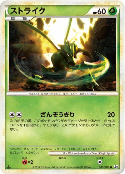 Scyther #5