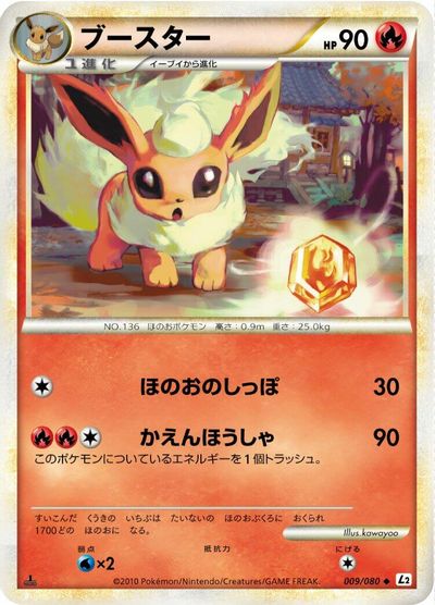 Flareon #9