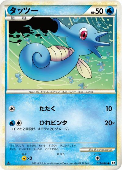 Horsea #12
