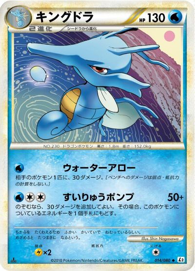Kingdra #14