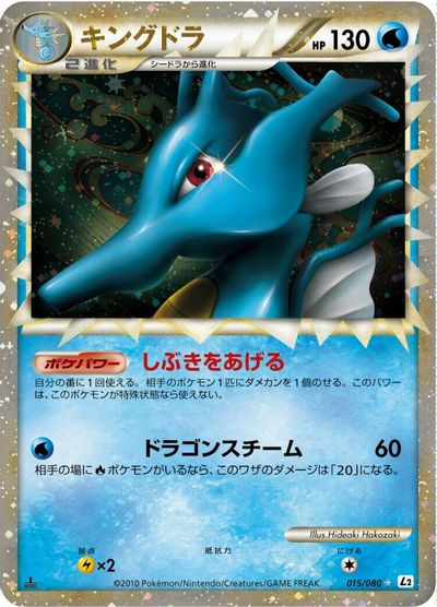 Kingdra #15