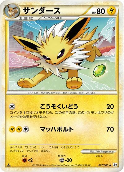 Jolteon #17