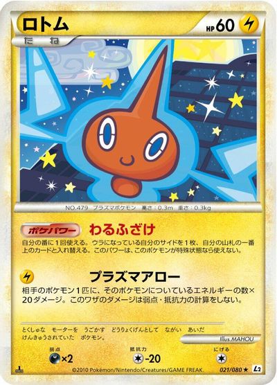 Rotom #21