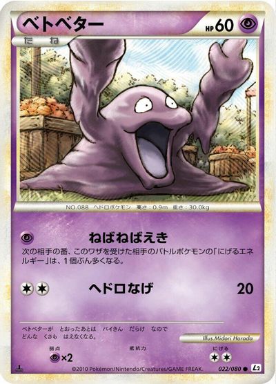 Grimer #22