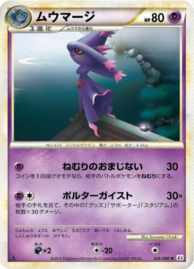 Mismagius #26
