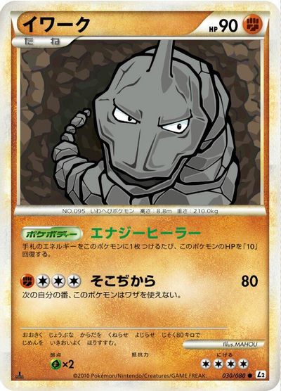 Onix #30