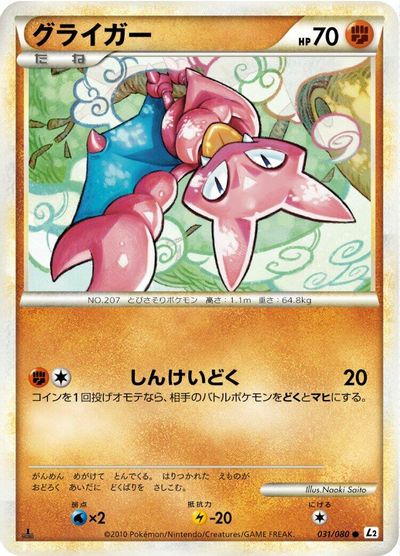 Gligar #31