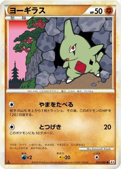 Larvitar #33