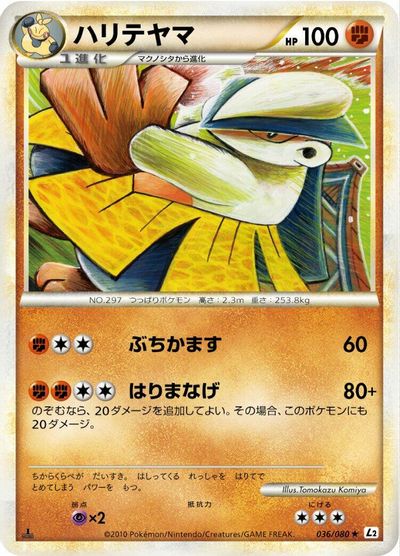 Hariyama #36