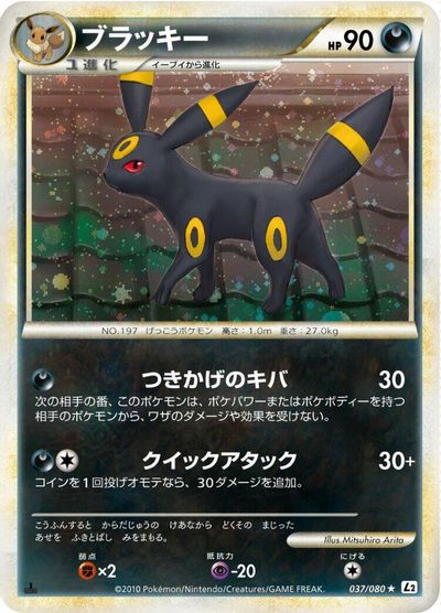Umbreon #37