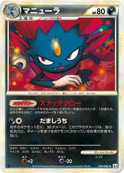 Weavile #41