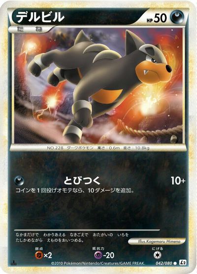 Houndour #42
