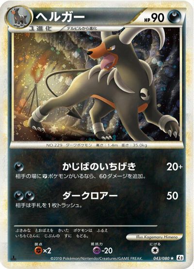 Houndoom #43