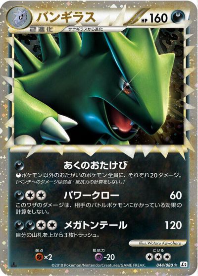 Tyranitar #44