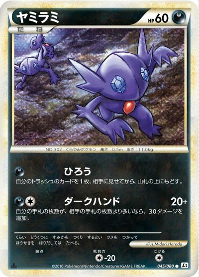 Sableye #45