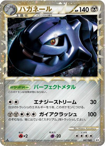 Steelix #47