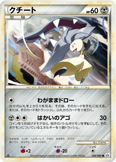 Mawile #50