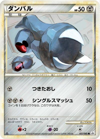 Beldum #51