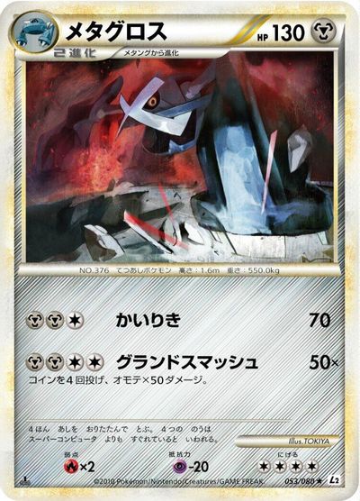 Metagross [1st Edition] #53