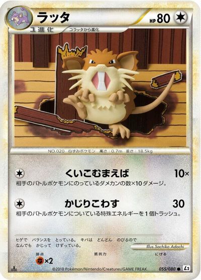 Raticate #55