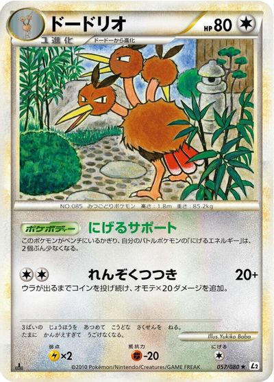 Dodrio #57