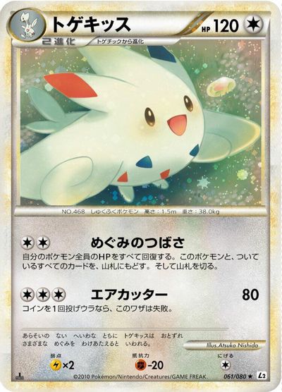 Togekiss #61