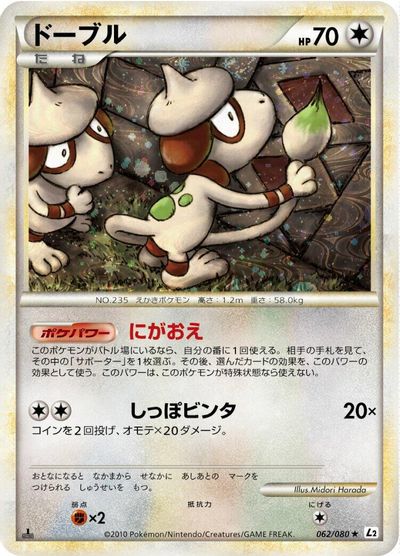 Smeargle #62