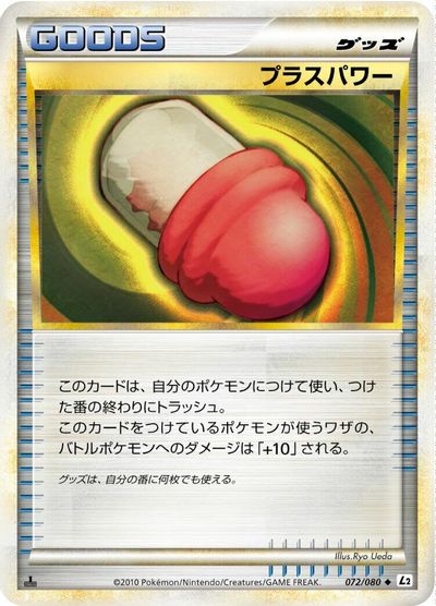 PlusPower [1st Edition] #72