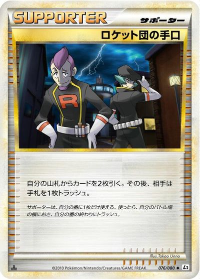 Team Rocket's Trickery #76
