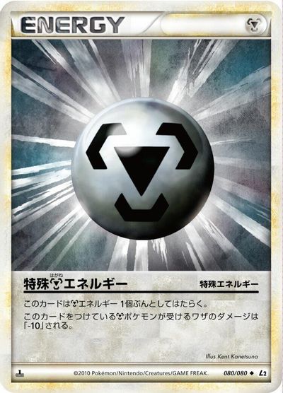 Metal Energy #80