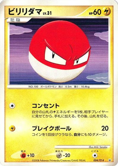 Voltorb #4