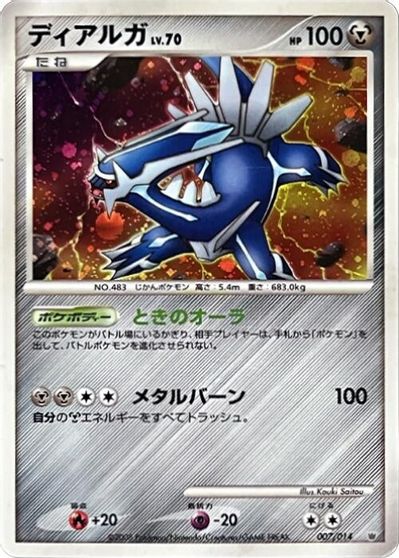 Dialga [1st Edition] #7