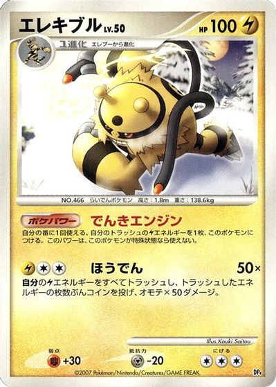 Electivire [1st Edition]