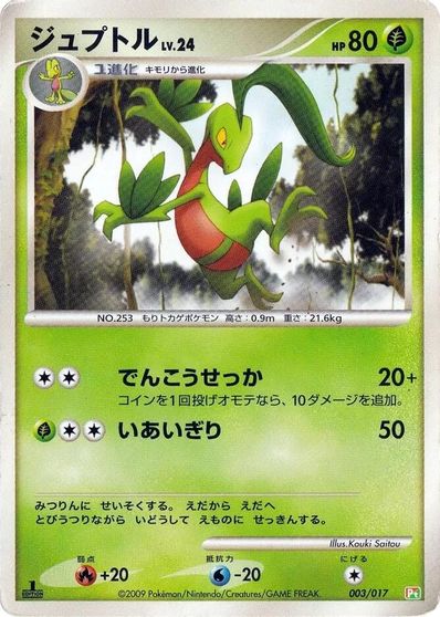 Grovyle [1st Edition] #3