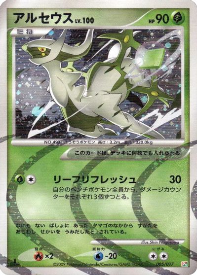 Arceus [Holo 1st Edition] #5