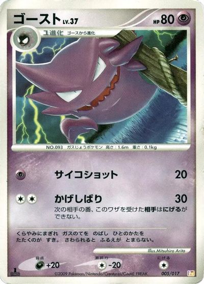 Haunter [1st Edition] #5