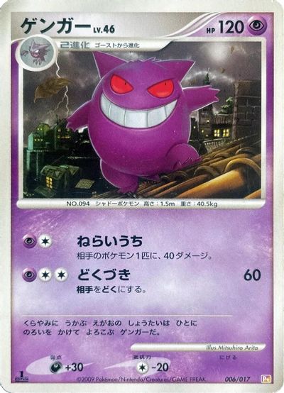 Gengar [1st Edition] #6