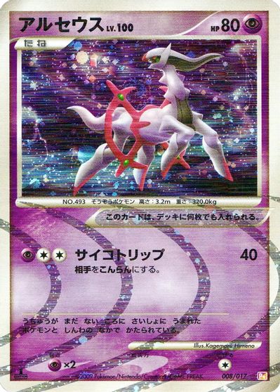 Arceus [Psychic 1st Edition] #8