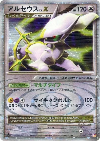 Arceus LV.X #11
