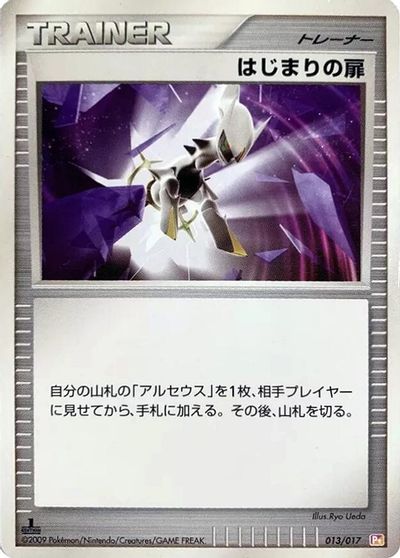 Beginning Door [1st Edition] #13