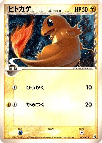 Charmander [1st Edition] #4