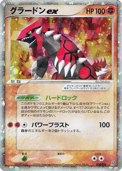 Groudon Ex #8