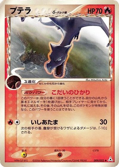 Aerodactyl #9