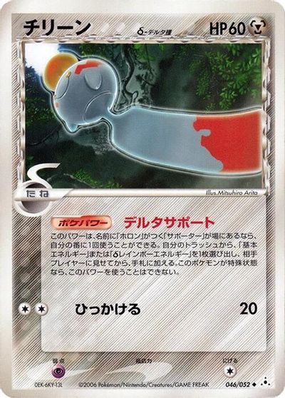 Chimecho #46