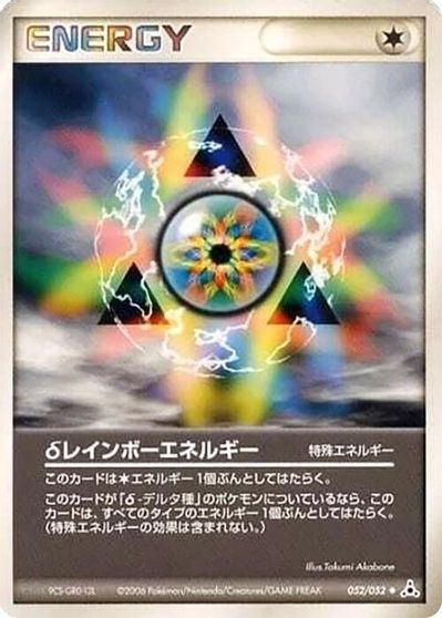Rainbow Energy [1st Edition] #52