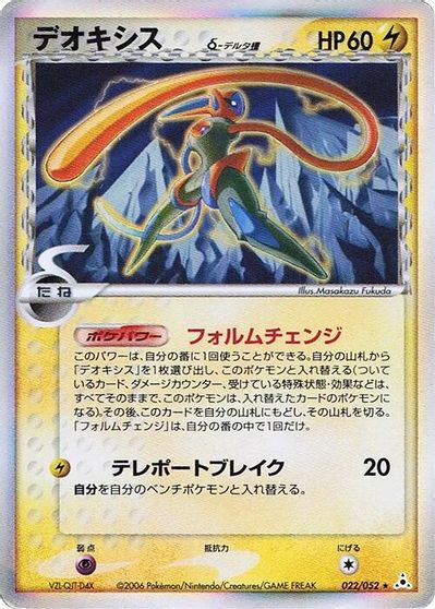 Deoxys [1st Edition] #22