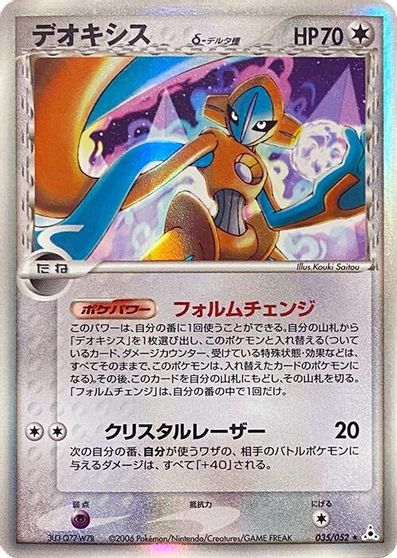 Deoxys [1st Edition] #35