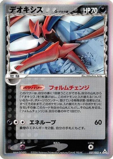 Deoxys [1st Edition] #37