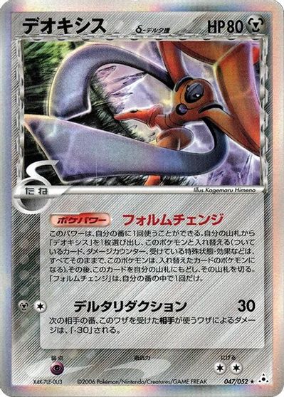 Deoxys [1st Edition] #47