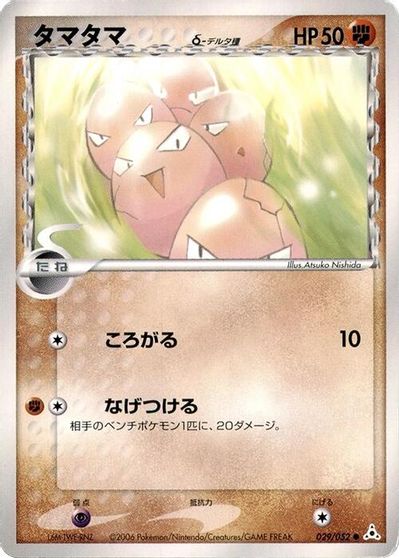 Exeggcute #29
